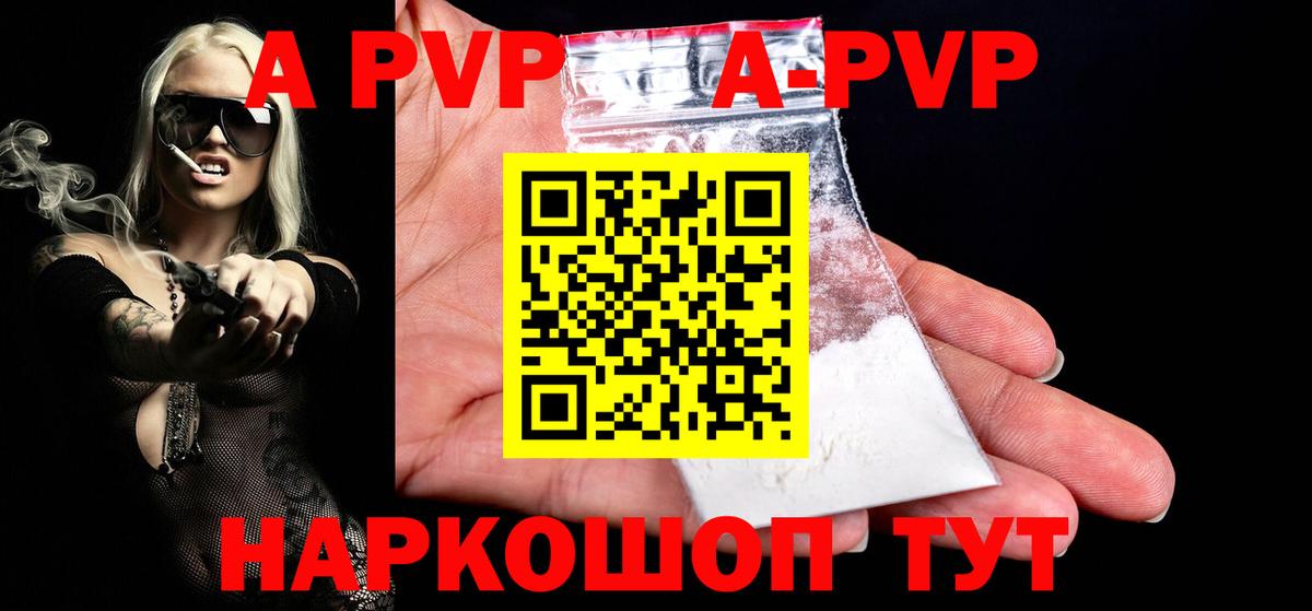 А ПВП кристаллы  A-PVP Crystall  Рославль  Вход с VPN 
