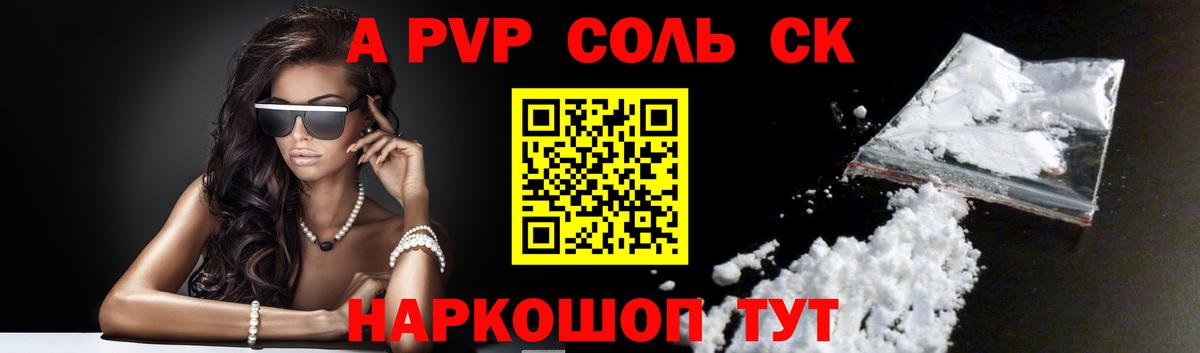 APVP крисы CK Рославль