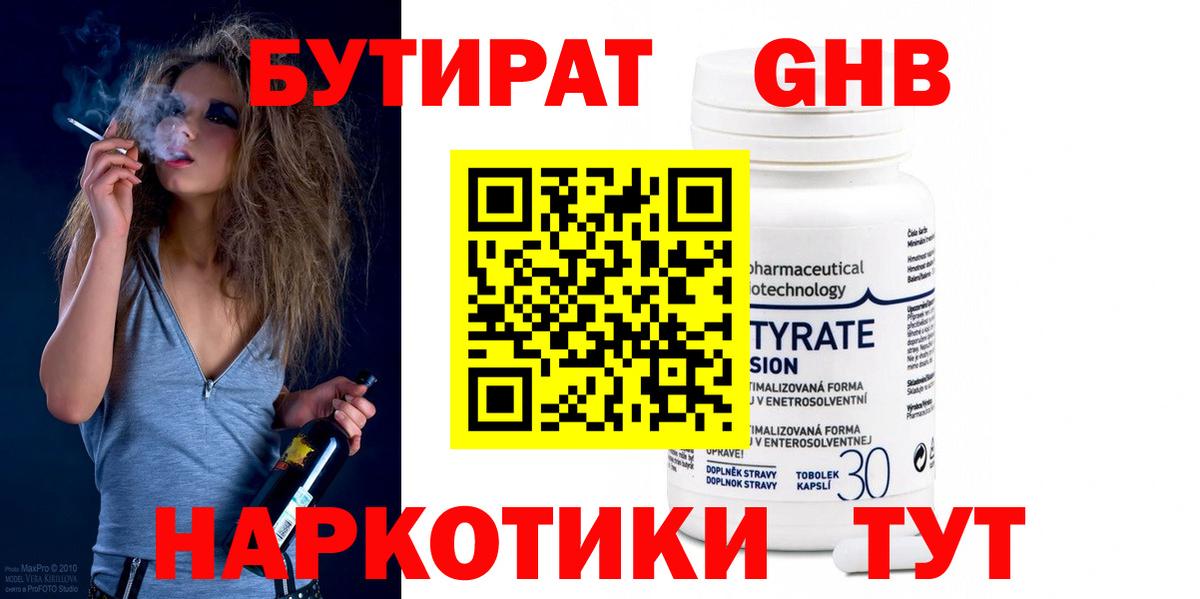Бутират  Вход с VPN  Рославль  БУТИРАТ 1.4BDO 