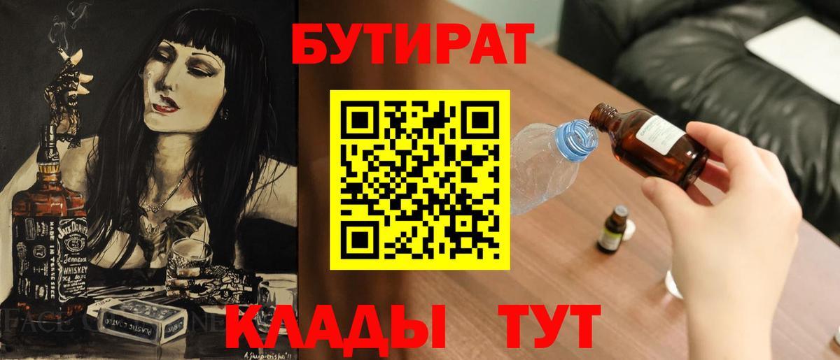 Бутират оксана Рославль