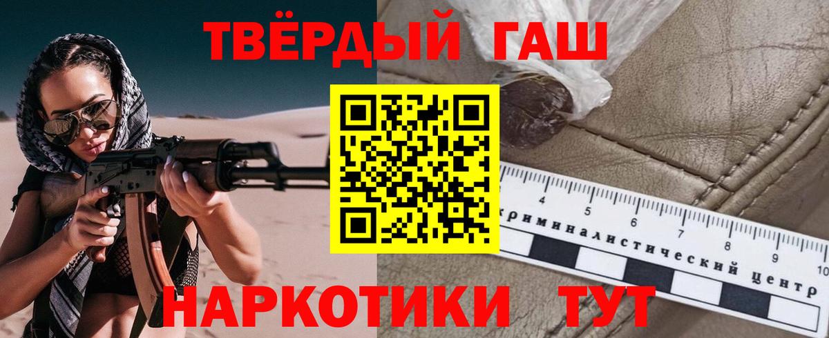 ГАШ гашик  Вход с VPN  Рославль  ГАШИШ  ГАШИШ 40% ТГК 