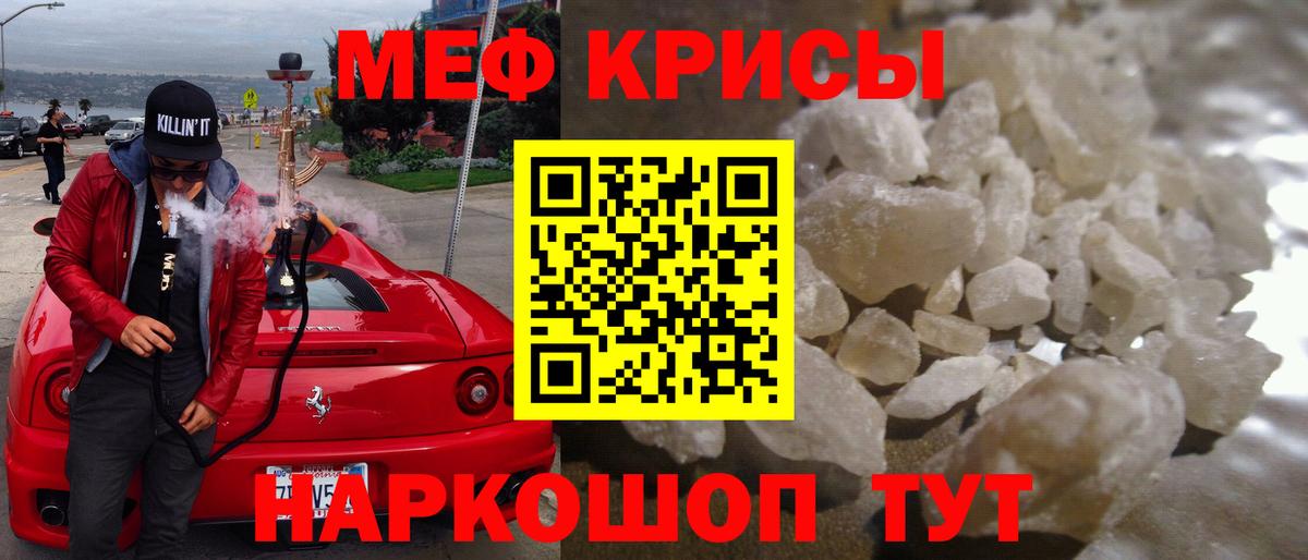 Меф мяу мяу кристаллы Рославль
