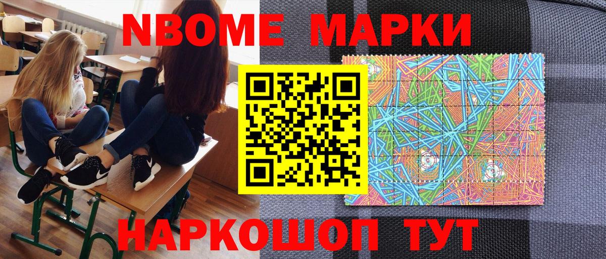 Марки NBOMe 1,5мг  Марки NBOMe 1,5мг  Вход с VPN  Рославль 