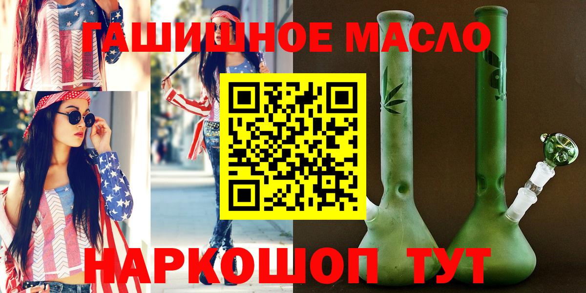 ТГК гашишное масло Рославль